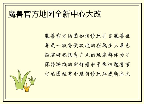 魔兽官方地图全新中心大改